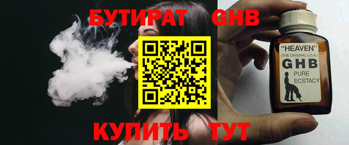Бутират оксибутират Ижевск