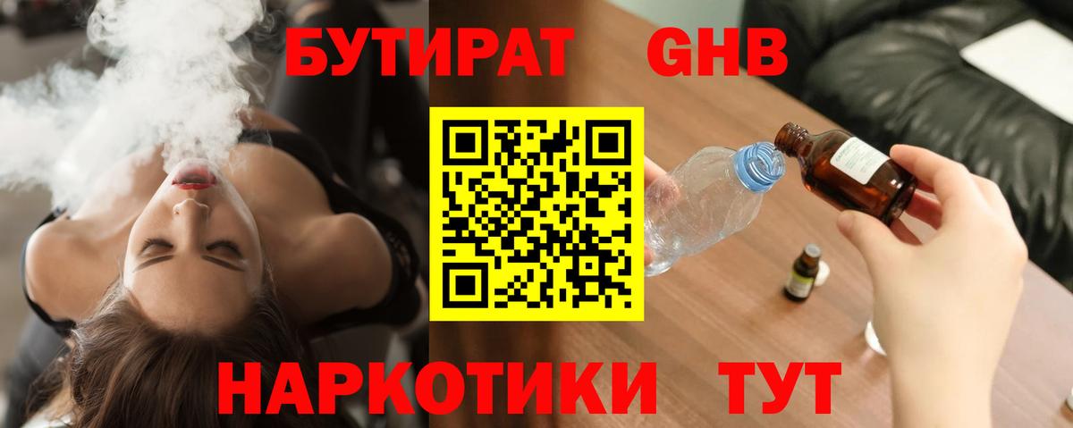 Бутират жидкий экстази  Вход с VPN  Ижевск 