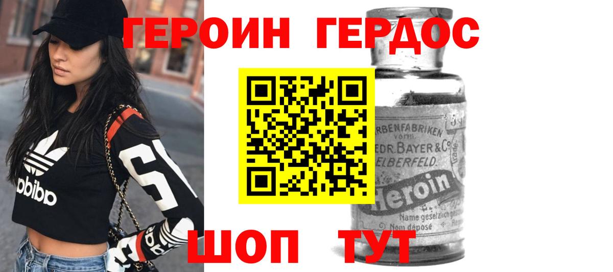 ГЕРОИН хмурый  Вход с VPN  Ижевск 