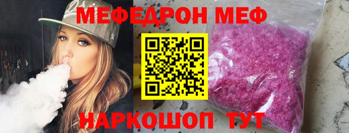МЯУ-МЯУ мяу мяу  Вход с VPN  Мефедрон  Ижевск 
