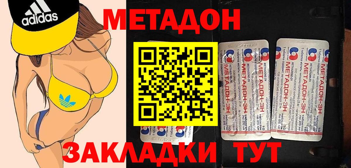 Ижевск  МЕТАДОН кристалл  Метадон methadone  Вход с VPN 