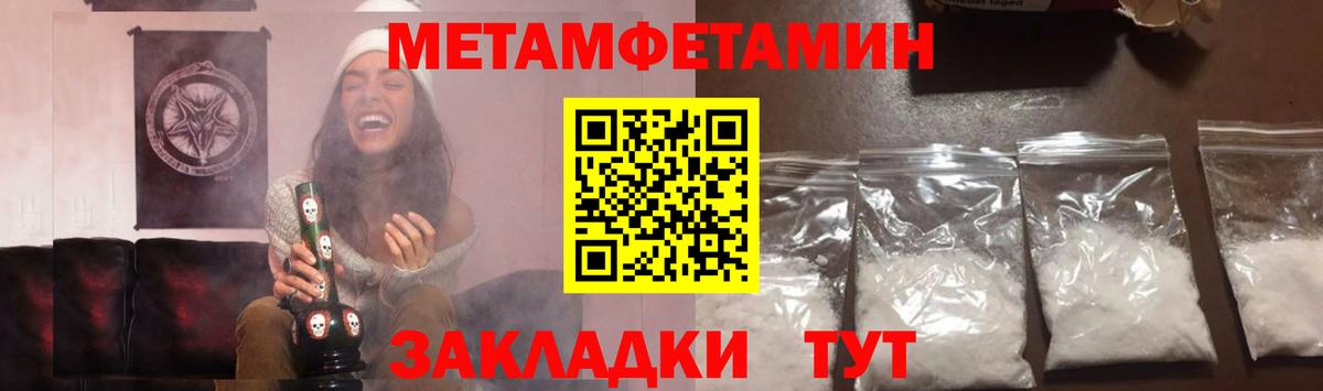Метамфетамин  Вход с VPN  Ижевск  Метамфетамин кристалл 