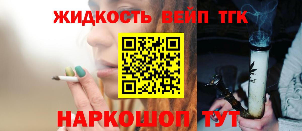 ТГК жижа  Вход с VPN  купить наркотик  Ижевск 